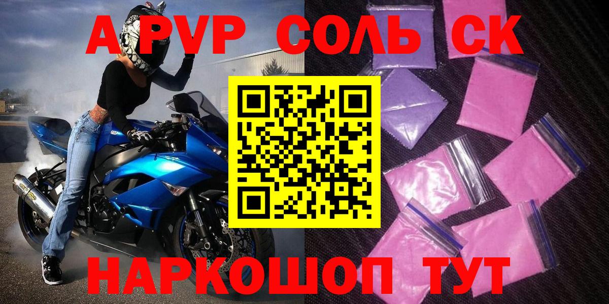 A-PVP  Alpha-PVP Соль  Тулун  Вход с VPN  A PVP мука 