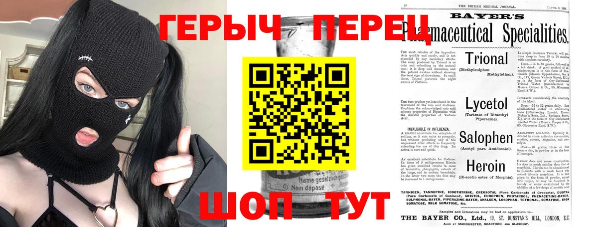 ГЕРОИН герыч Тулун