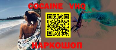 кокаин VHQ Ливны